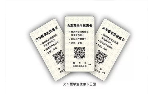 用學(xué)生證買火車票優(yōu)惠規(guī)則（使用時間）