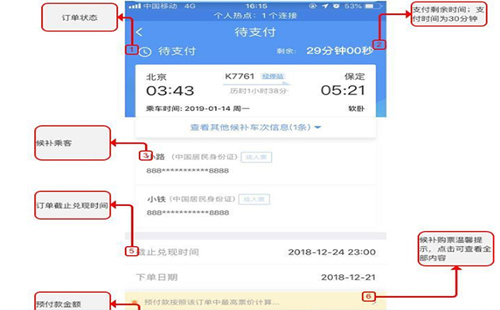 高鐵候補是什么意思（訂單截止兌現(xiàn)時間+怎么操作）