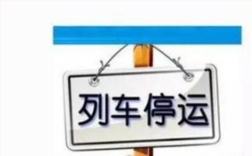 武漢6月10日調(diào)整部分列車臨時停運(6月21日-7月1日)
