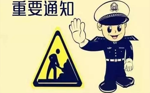 武漢江南中心綠道綜合施工交通管制通告