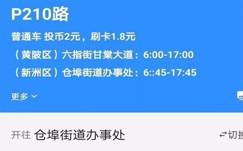 武漢新洲210路公交開通運(yùn)營 開收班時(shí)間+站點(diǎn)