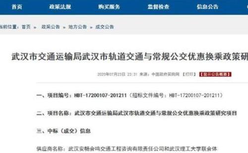 武漢公交換乘優(yōu)惠取消了嗎2020  武漢公交免費(fèi)換乘政策