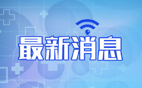 1月20日全國(guó)鐵路調(diào)圖 武漢鐵路調(diào)整變化