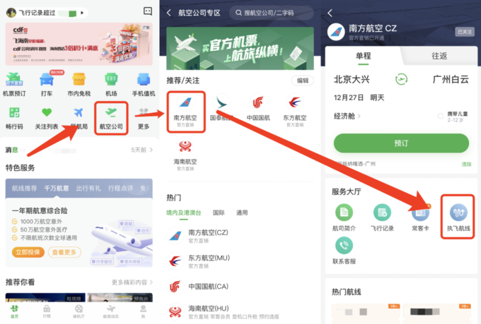 南航快樂飛細則劇透，1月-7月可用，航線怎么查？