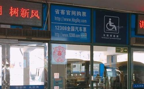 2021武漢宏基客運(yùn)站春節(jié)早晚發(fā)車時(shí)間是幾點(diǎn) (營業(yè)時(shí)間表）