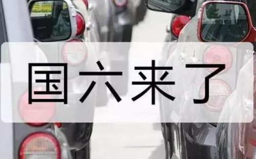 武漢符合國六標(biāo)準(zhǔn)的汽車車型有哪些2021