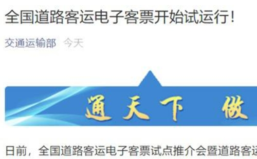 道路客運(yùn)電子客票試點(diǎn)省份城市有哪些