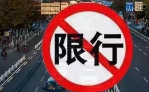 濮陽市范縣限行最新通知2021年5月更新