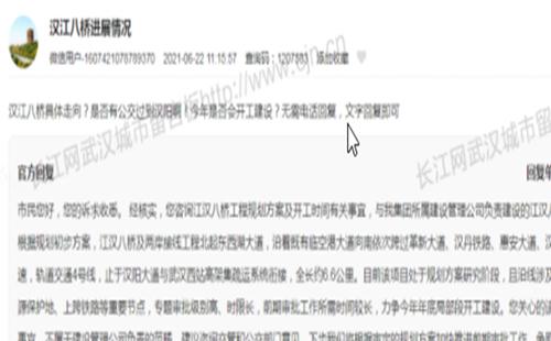武漢漢江八橋最新動(dòng)態(tài)（官方答復(fù)）