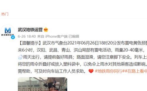 暴雨對(duì)武漢地鐵有影響嗎（最新）
