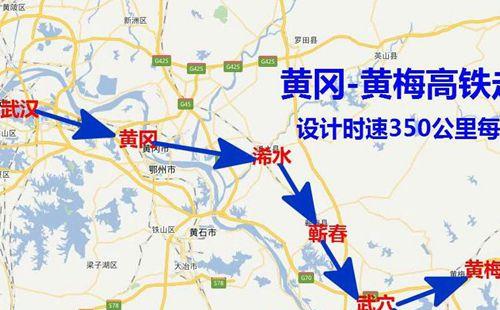 黃黃高鐵2021年最新消息 黃黃高鐵何時(shí)投入運(yùn)營