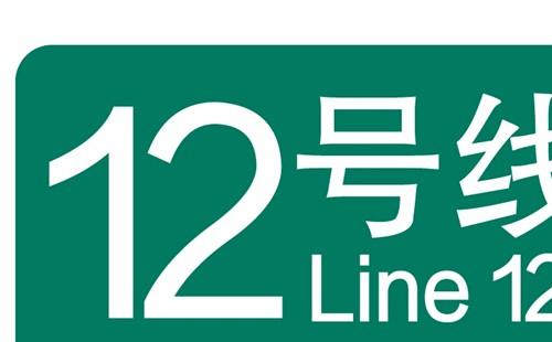 武漢12號(hào)線站點(diǎn)名稱 12號(hào)線地鐵最新情況