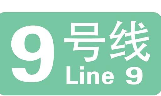 武漢地鐵9號線全程站點