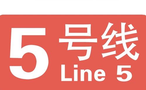 武漢地鐵5號線2021幾月通車