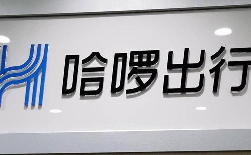 哈啰打車開通的城市有哪些 司機注冊條件介紹