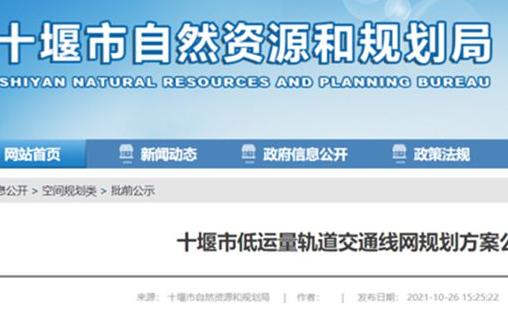 十堰市低運(yùn)量軌道交通規(guī)劃方案一覽