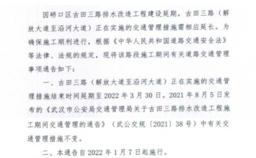 武漢硚口古田三路排水工程交通管理措施延長至2022年3月30日（附繞行建議））