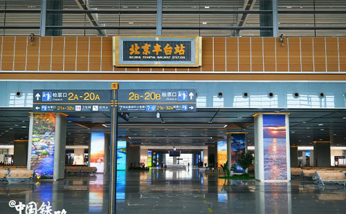 北京豐臺(tái)站什么時(shí)候開(kāi)通運(yùn)營(yíng)(附列車(chē)開(kāi)行方案)