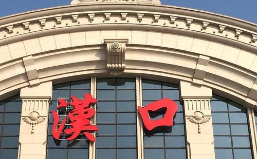武漢到神農(nóng)架高鐵時(shí)刻表查詢?nèi)肟?>
	</a>
	<div   id=