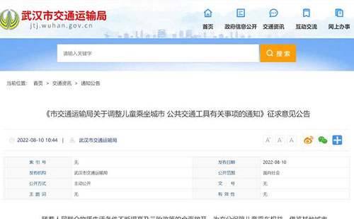 2022武漢兒童乘車免票標準最新(附實施時間)