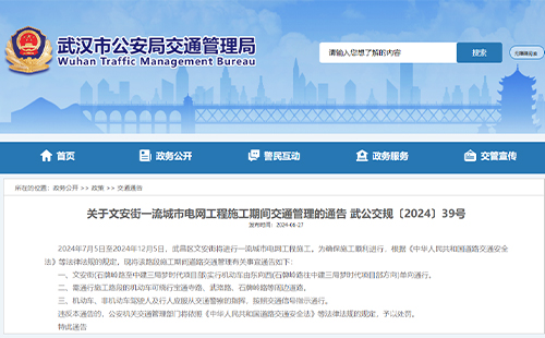 武昌區(qū)文安街交通管制通告2024