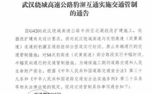 武漢繞城高速豹澥互通交通管制通告2024