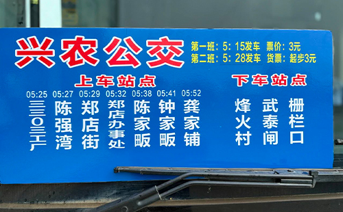 2025武漢興農(nóng)公交快線線路圖+站點(diǎn)+運(yùn)營時(shí)間+票價(jià)