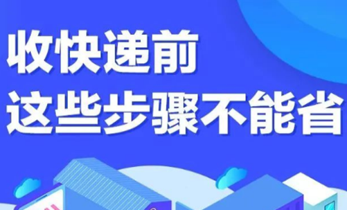 境外或國內(nèi)中高風險地區(qū)快遞如何消毒