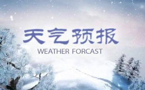 武漢天氣預(yù)報一周12月10日
