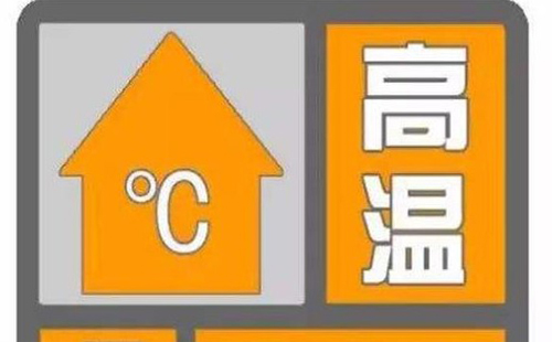 8月2號(hào)武漢天氣 高溫預(yù)警