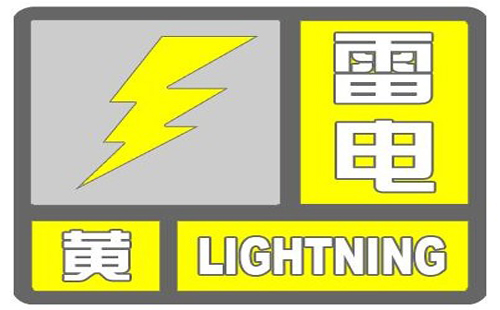 武漢發(fā)布雷電黃色預(yù)警 部分地區(qū)有雷電活動(dòng)