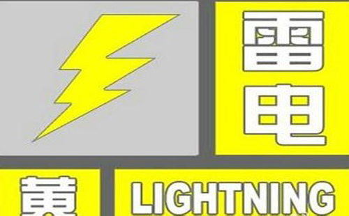 8月11日武漢發(fā)布雷電黃色預(yù)警