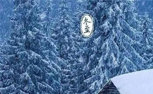 2020到2021年數(shù)九從哪一天開始 什么是數(shù)九