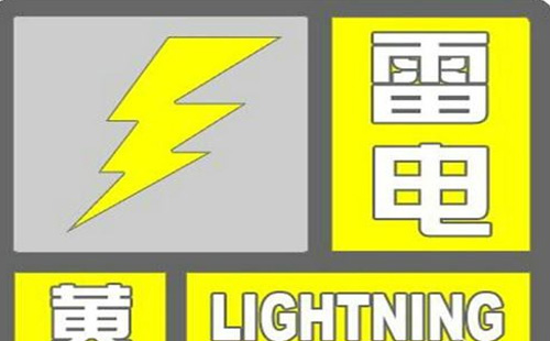 武漢雷電預警：11月16日武漢局部將有雷電