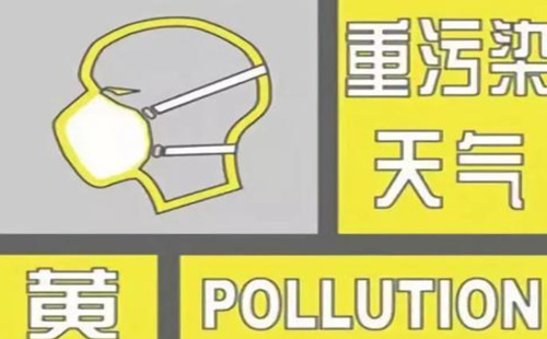 武漢發(fā)布重污染天氣黃色預警（附減排措施）