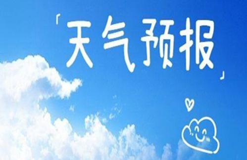 武漢天氣預(yù)報(bào)一周