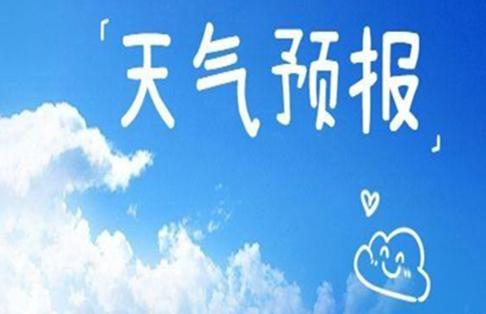 武漢一周天氣預(yù)報(bào)（1月20日-1月26日）