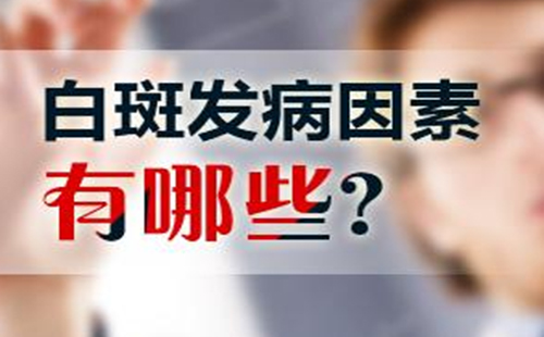 一女子熬夜追劇2個月 竟患上白癜風(fēng)
