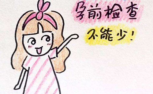 備孕前準(zhǔn)備什么