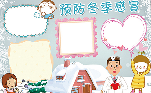 冬季預(yù)防感冒的小常識