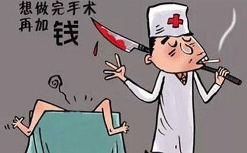 醫(yī)院術中加價你怎么看？黃岡名仕醫(yī)院罰款 3000 元