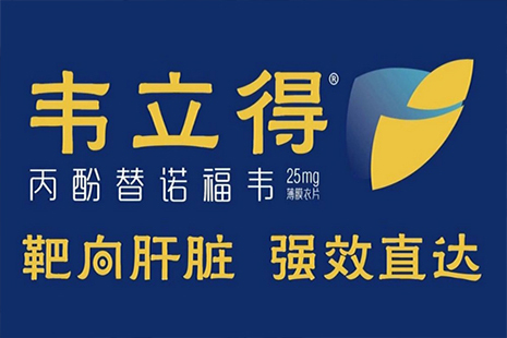 乙肝新藥富馬酸丙酚替諾福韋片價(jià)格是多少