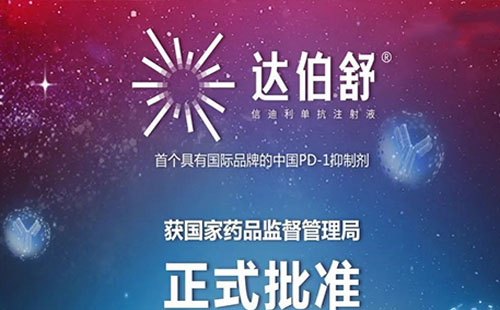 達伯舒價格是多少2019 抗癌藥新藥達伯舒哪里買