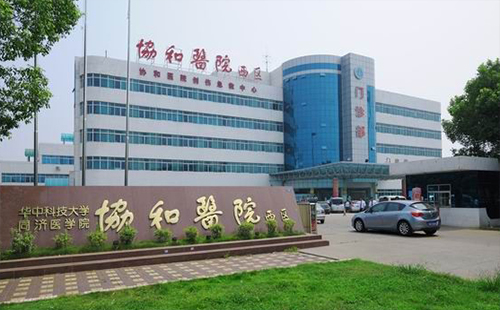 武漢協(xié)和醫(yī)院春節(jié)放假嗎 武漢協(xié)和醫(yī)院春節(jié)時間安排
