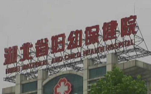 湖北省婦幼保健院光谷分院開(kāi)業(yè)最新消息 湖北省婦幼保健院光谷分院地址