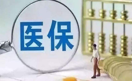 異地醫(yī)保報銷比例
