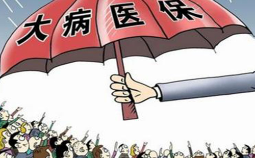 我國大病醫(yī)保包括哪些病 大病醫(yī)療保險(xiǎn)報(bào)銷標(biāo)準(zhǔn)是多少