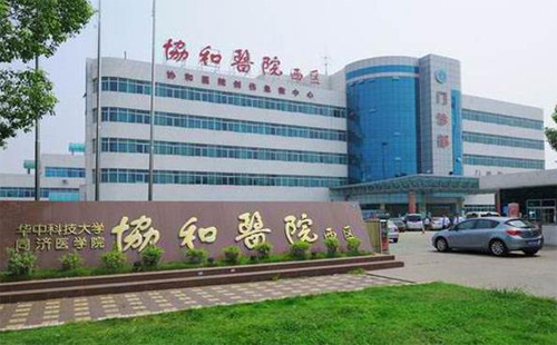 武漢協(xié)和醫(yī)院春節(jié)放假時(shí)間2020_過年放假幾天_上班時(shí)間