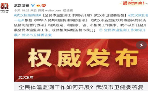 武漢開(kāi)展全民測(cè)體溫 有人上門測(cè)體溫可怕嗎