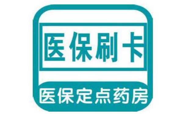武漢市蔡甸區(qū)醫(yī)保點藥店名單2020